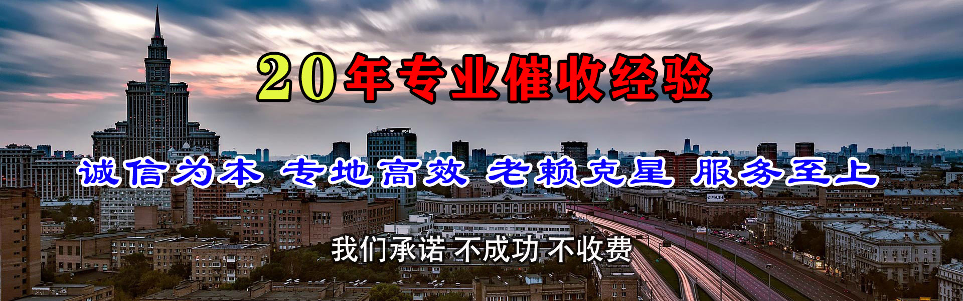 新建收债公司